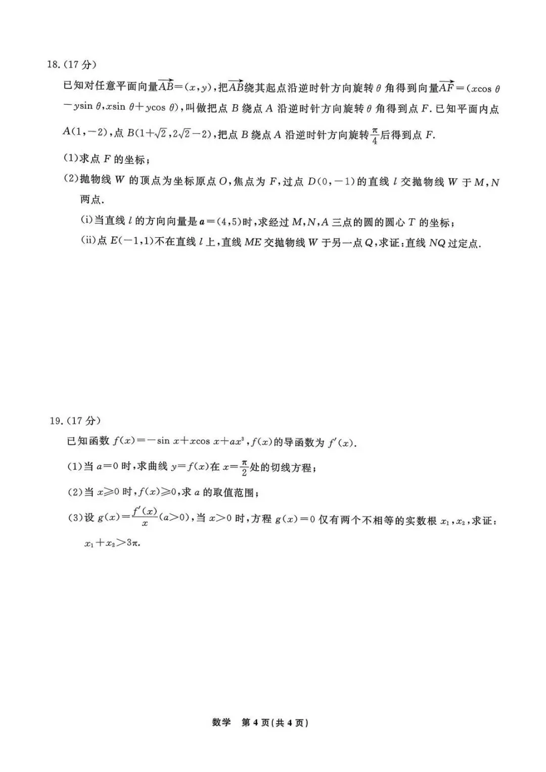 高三数学模考试卷及答案 第5张