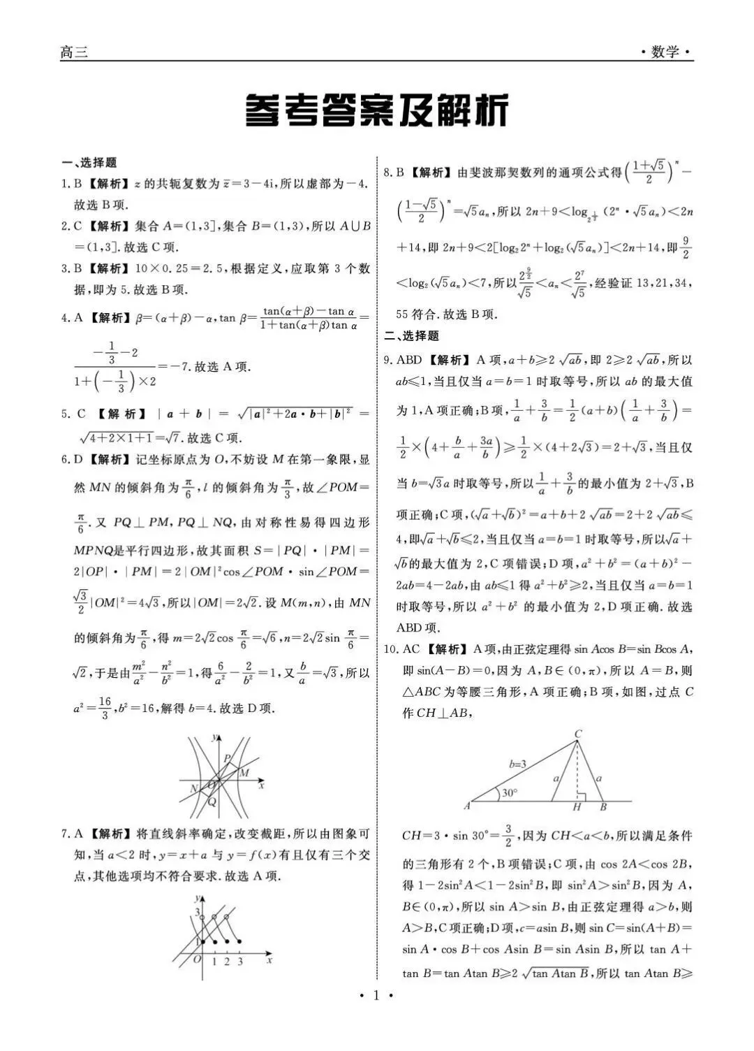 高三数学模考试卷及答案 第6张