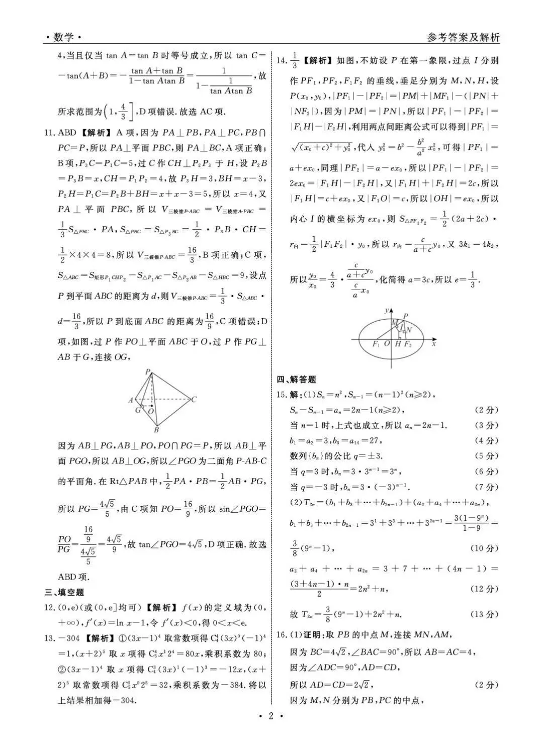 高三数学模考试卷及答案 第7张