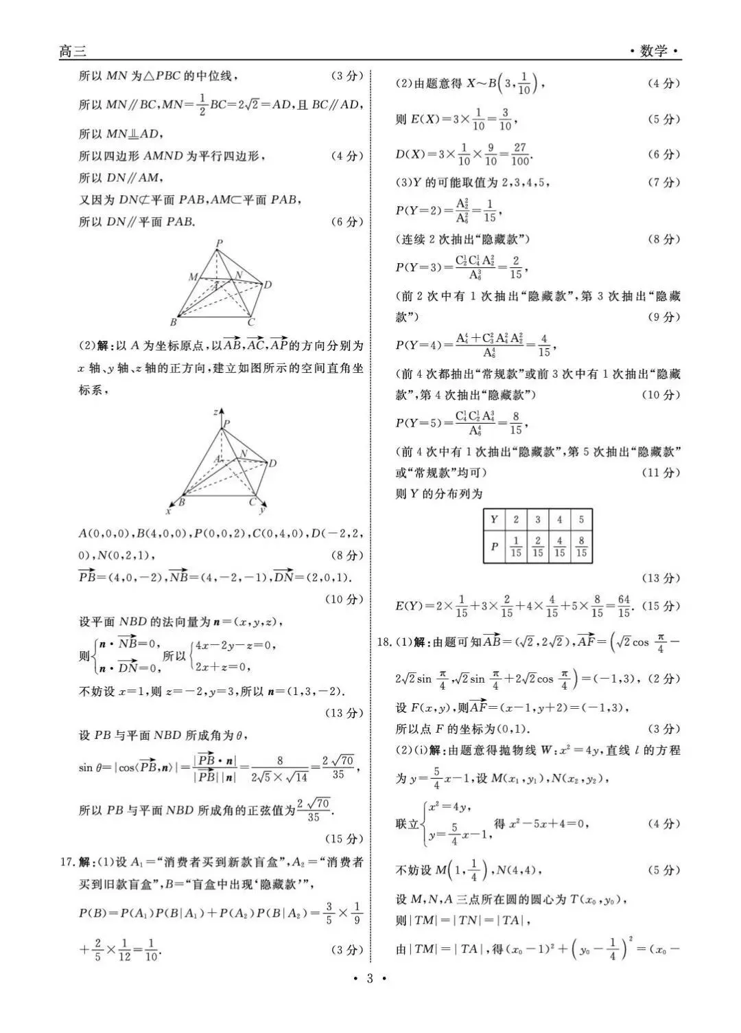 高三数学模考试卷及答案 第8张