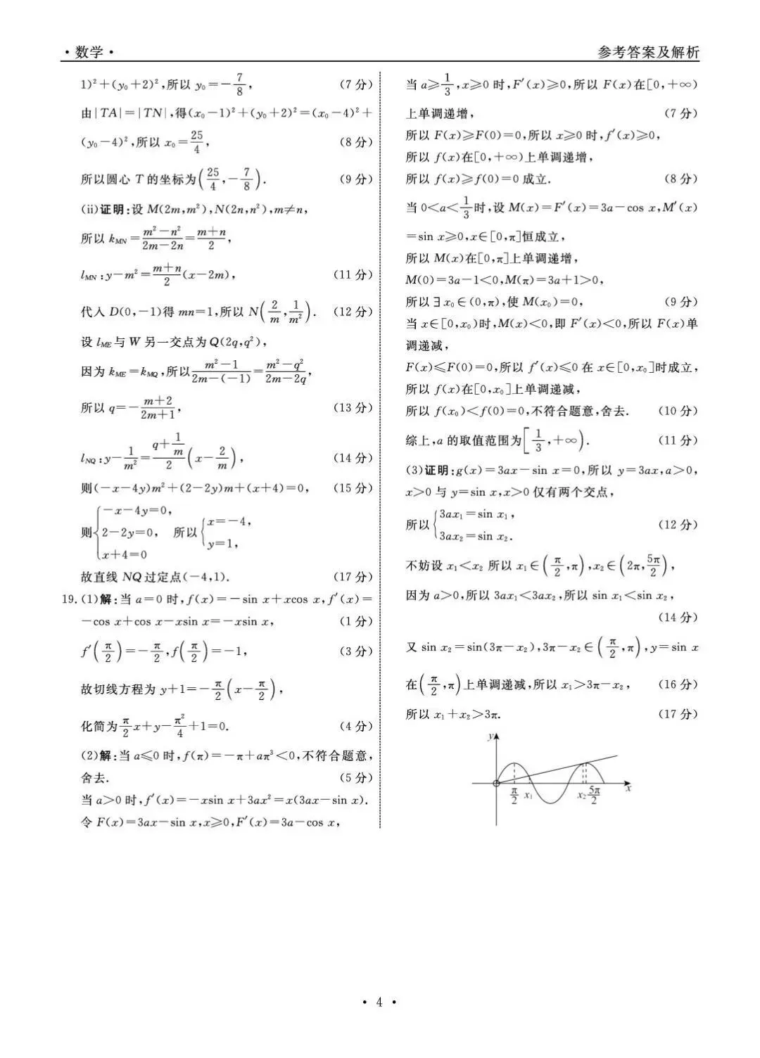 高三数学模考试卷及答案 第9张