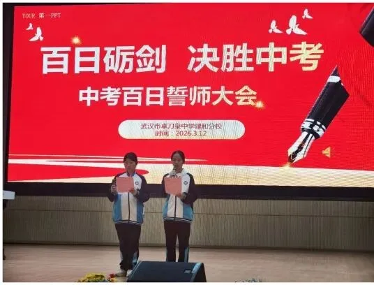 百日砺剑,决胜中考!九年级中考百日誓师大会燃情启幕 第3张