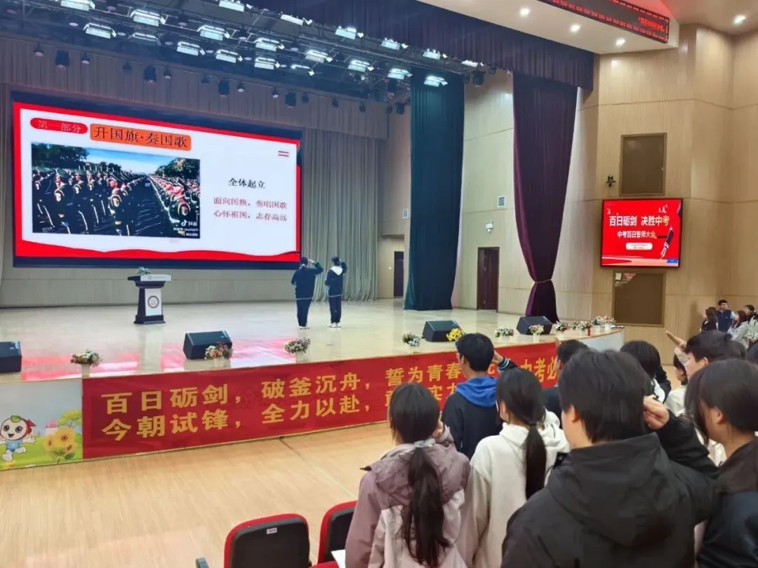 百日砺剑,决胜中考!九年级中考百日誓师大会燃情启幕 第16张