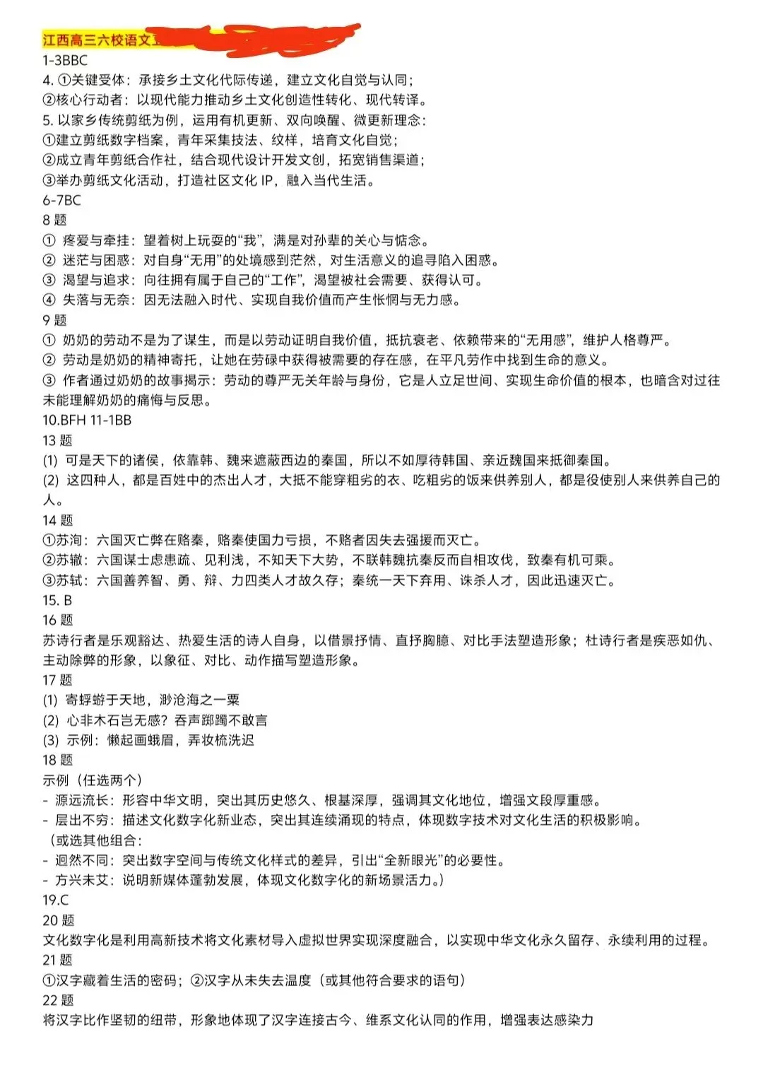 江西高三六校模拟考试高三年级3月联考 第2张 江西高三六校模拟考试高三年级3月联考 第2张