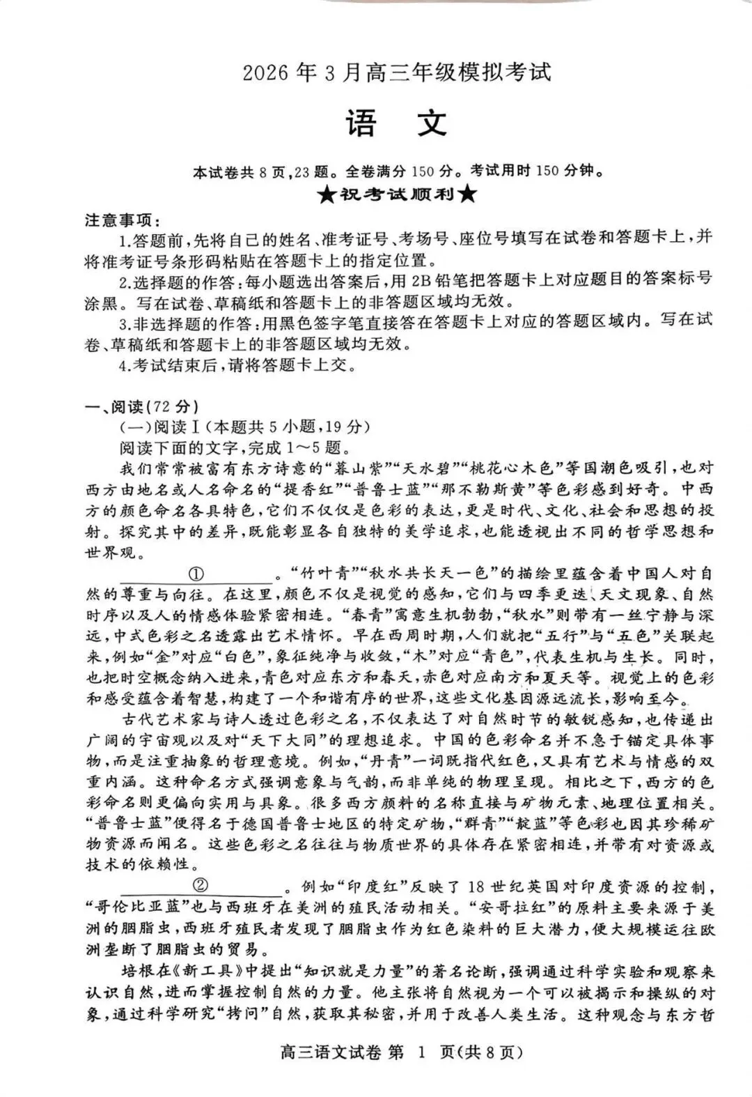 2026年3月黄冈市高三年级模拟考语文试卷及答案 第1张