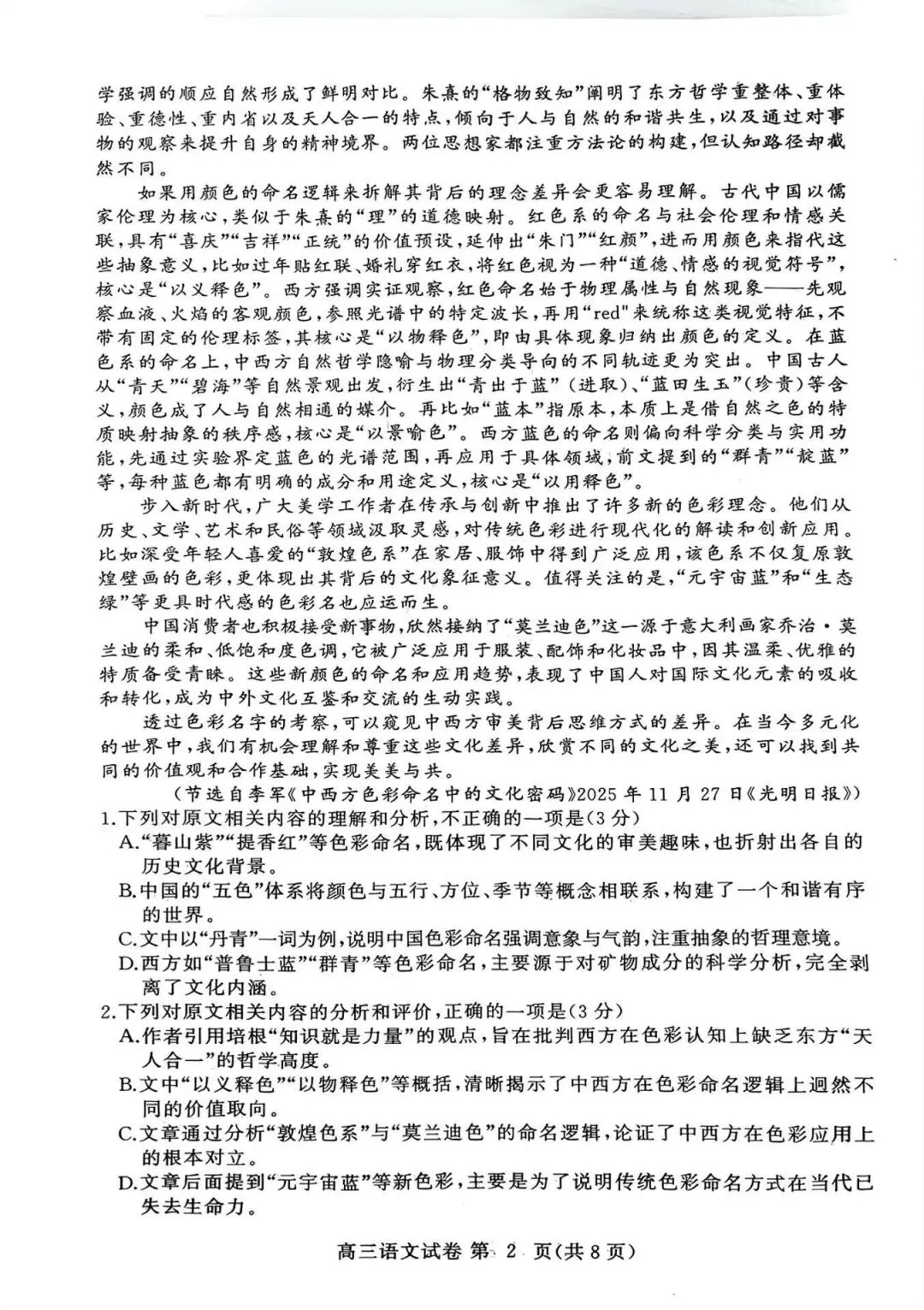 2026年3月黄冈市高三年级模拟考语文试卷及答案 第2张