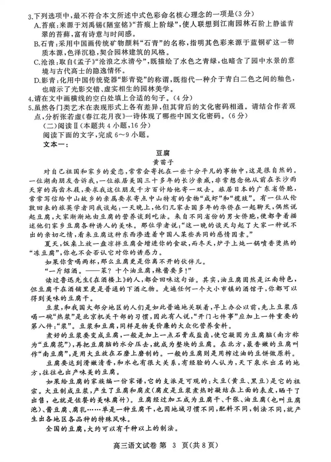 2026年3月黄冈市高三年级模拟考语文试卷及答案 第3张