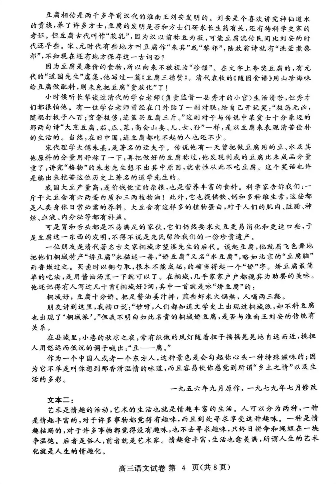 2026年3月黄冈市高三年级模拟考语文试卷及答案 第4张