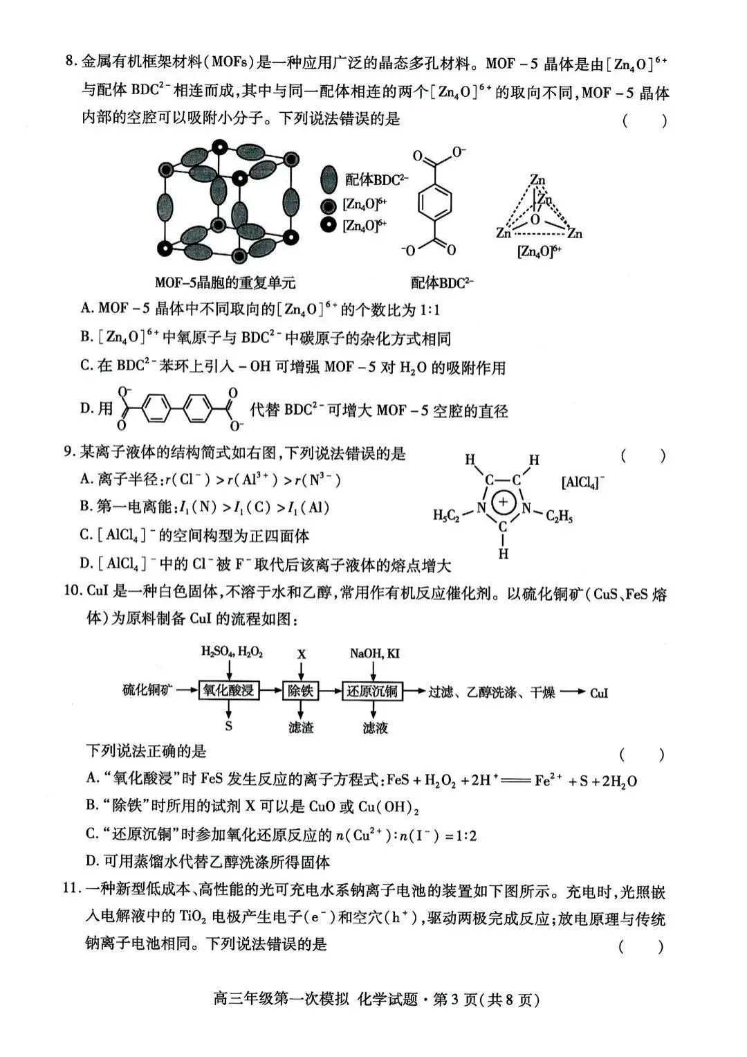 高三一模试卷 第3张