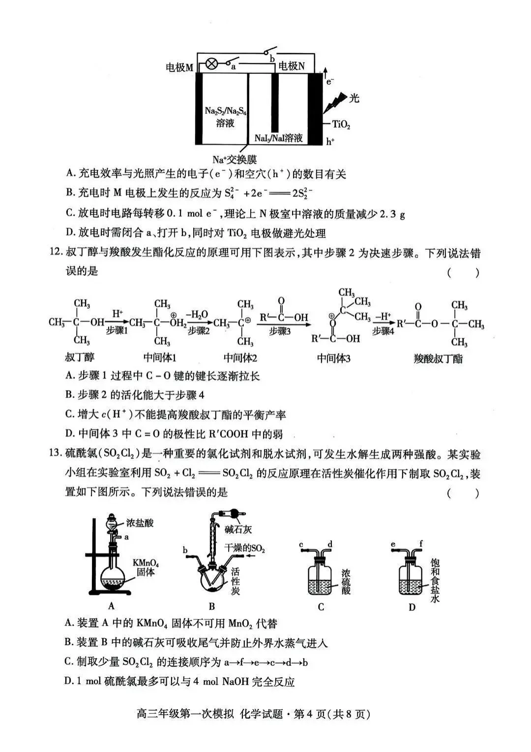 高三一模试卷 第4张