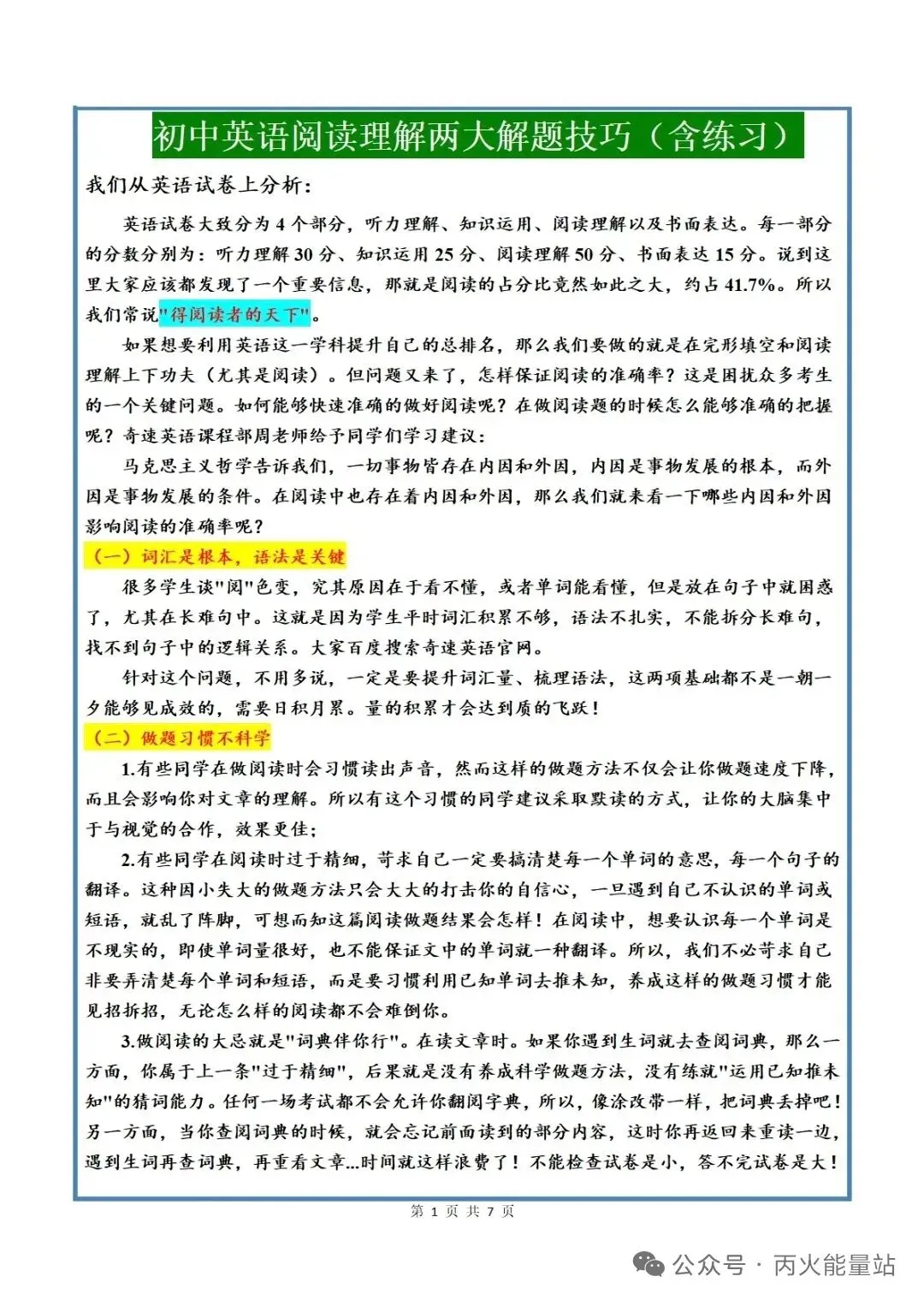 2026年中考英语复习专项 第2张