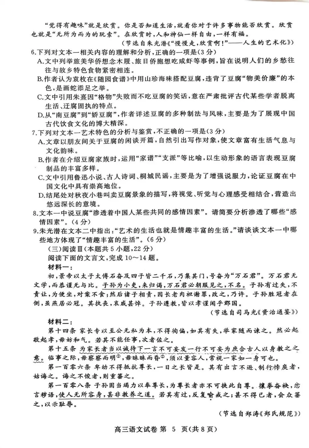 2026年3月黄冈市高三年级模拟考语文试卷及答案 第5张
