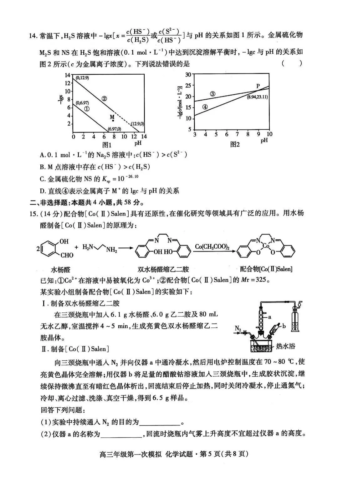 高三一模试卷 第5张