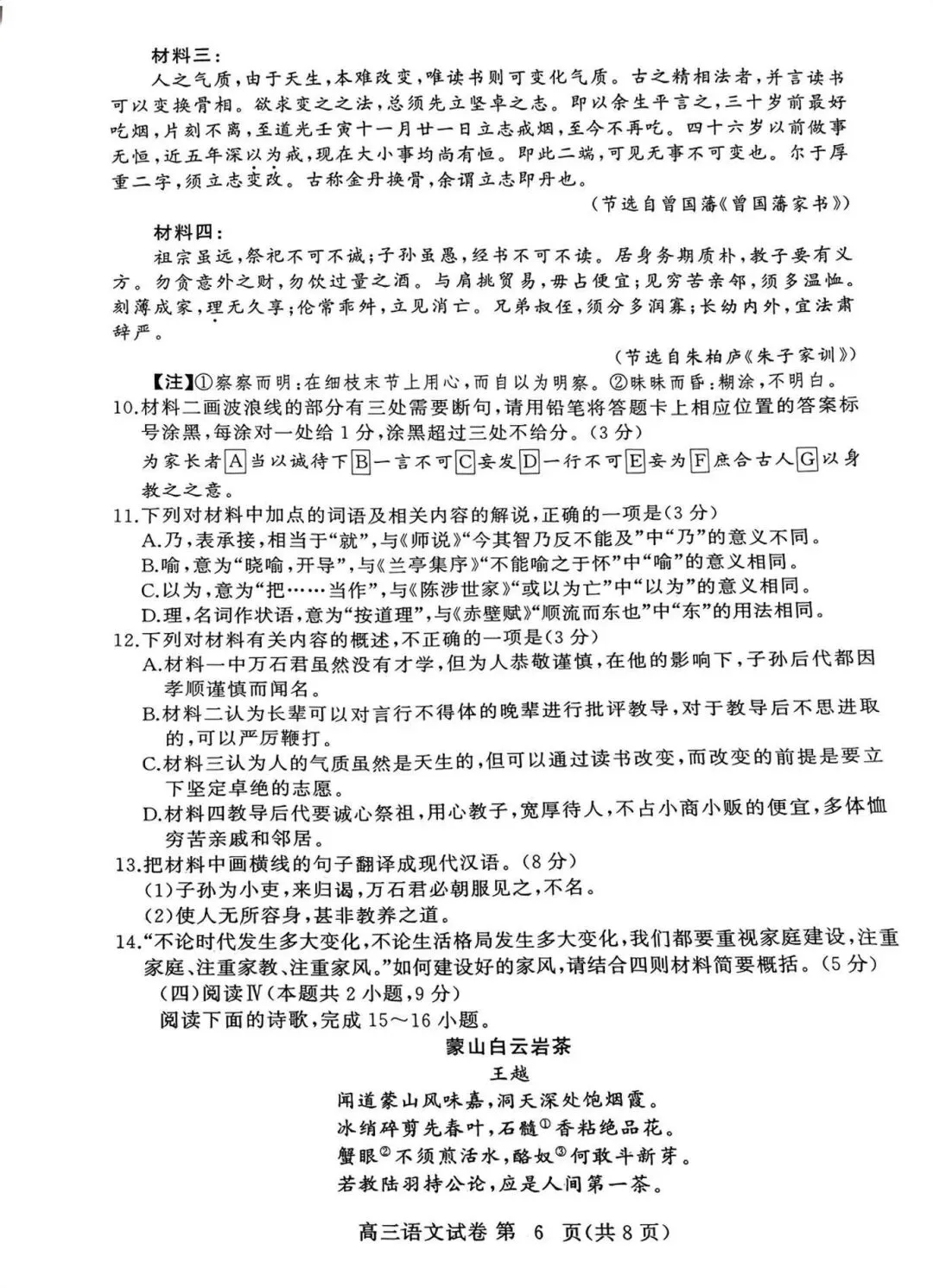 2026年3月黄冈市高三年级模拟考语文试卷及答案 第6张
