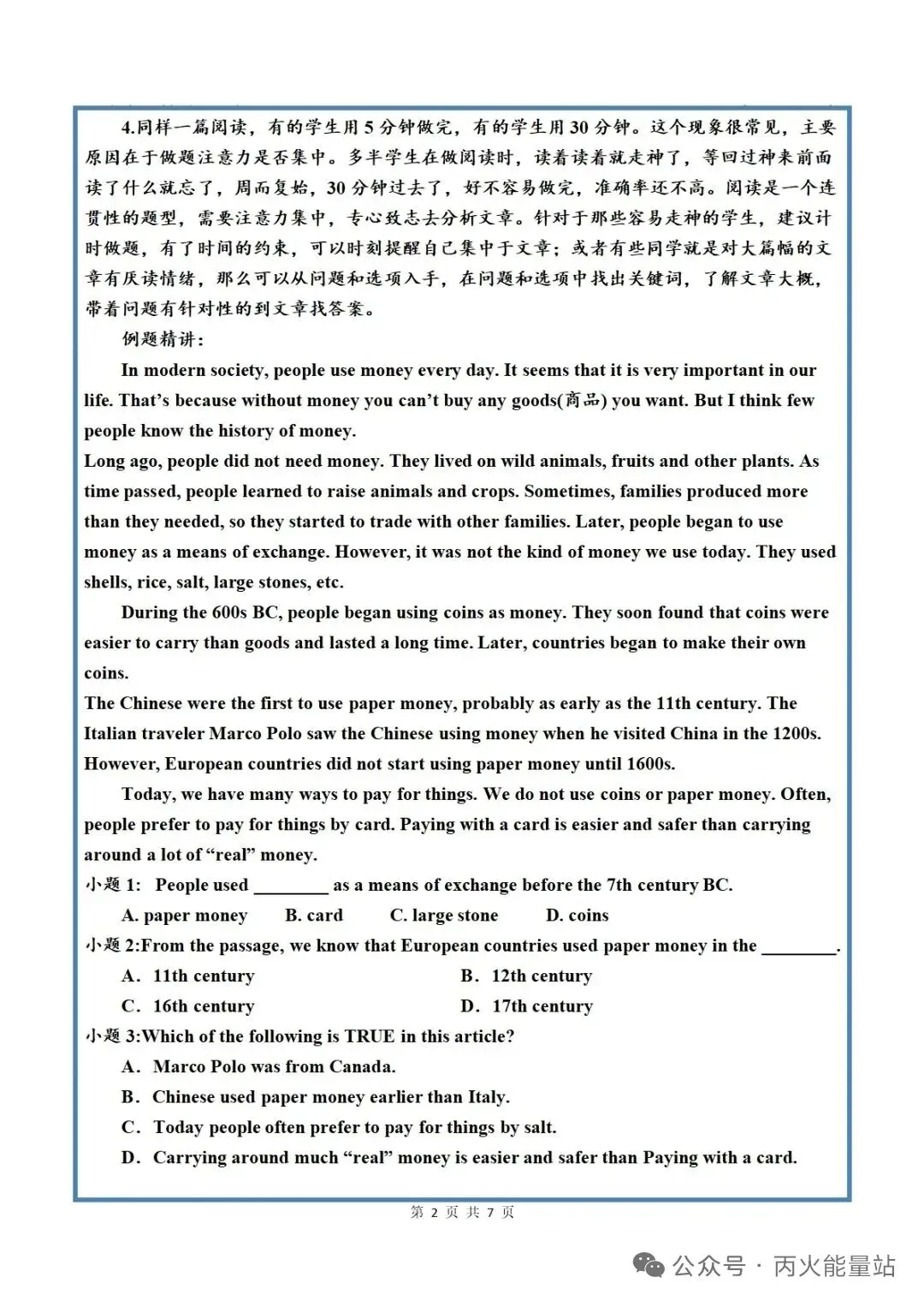 2026年中考英语复习专项 第3张