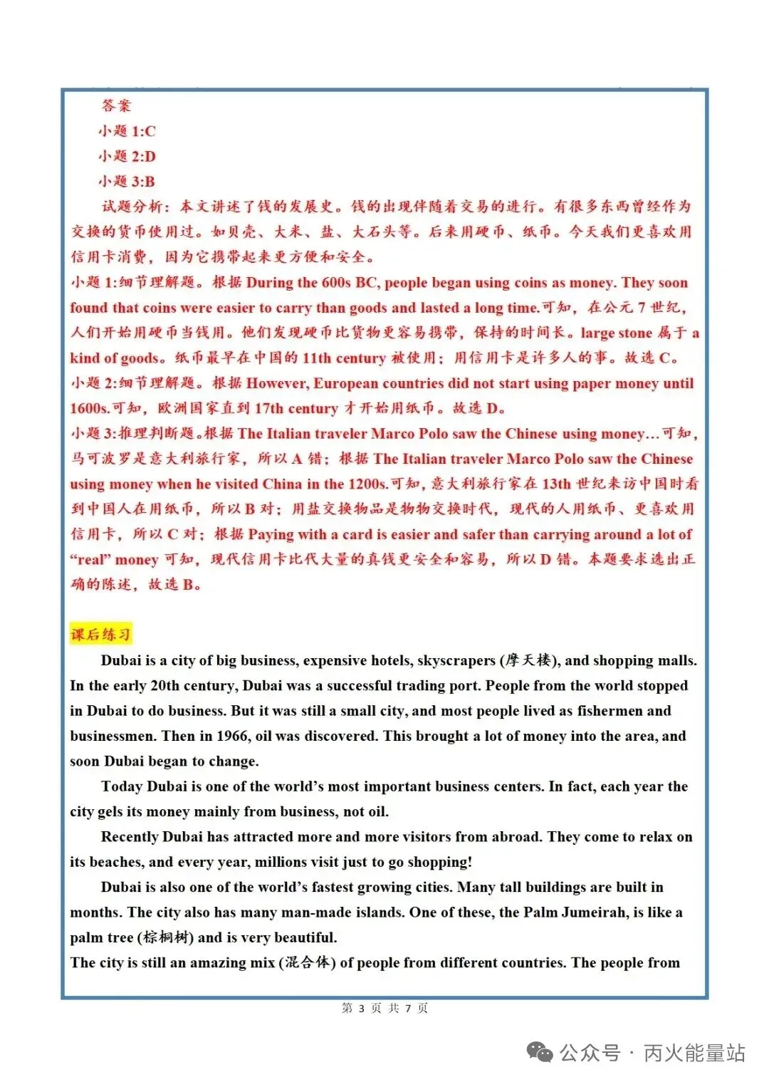 2026年中考英语复习专项 第4张