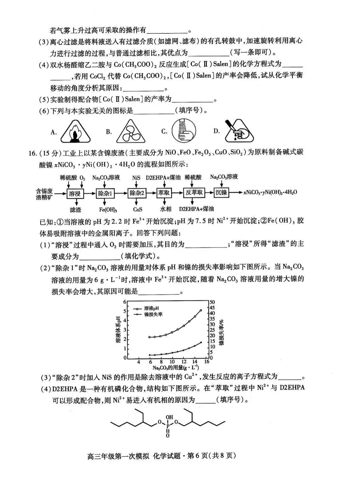高三一模试卷 第6张