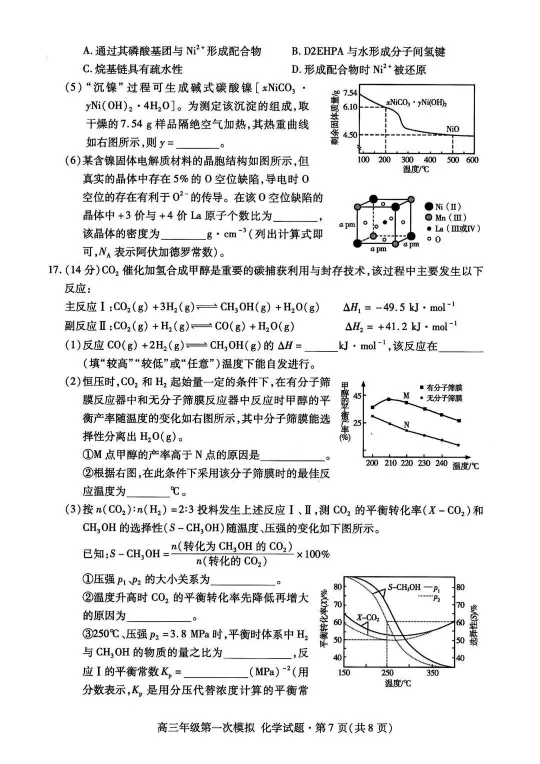 高三一模试卷 第7张