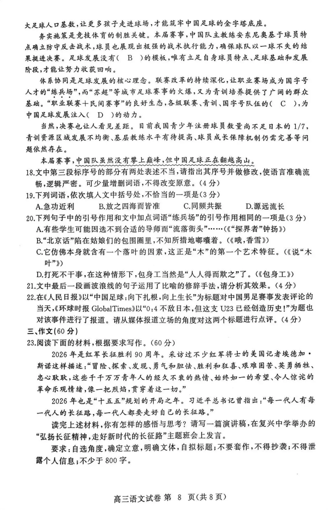 2026年3月黄冈市高三年级模拟考语文试卷及答案 第8张
