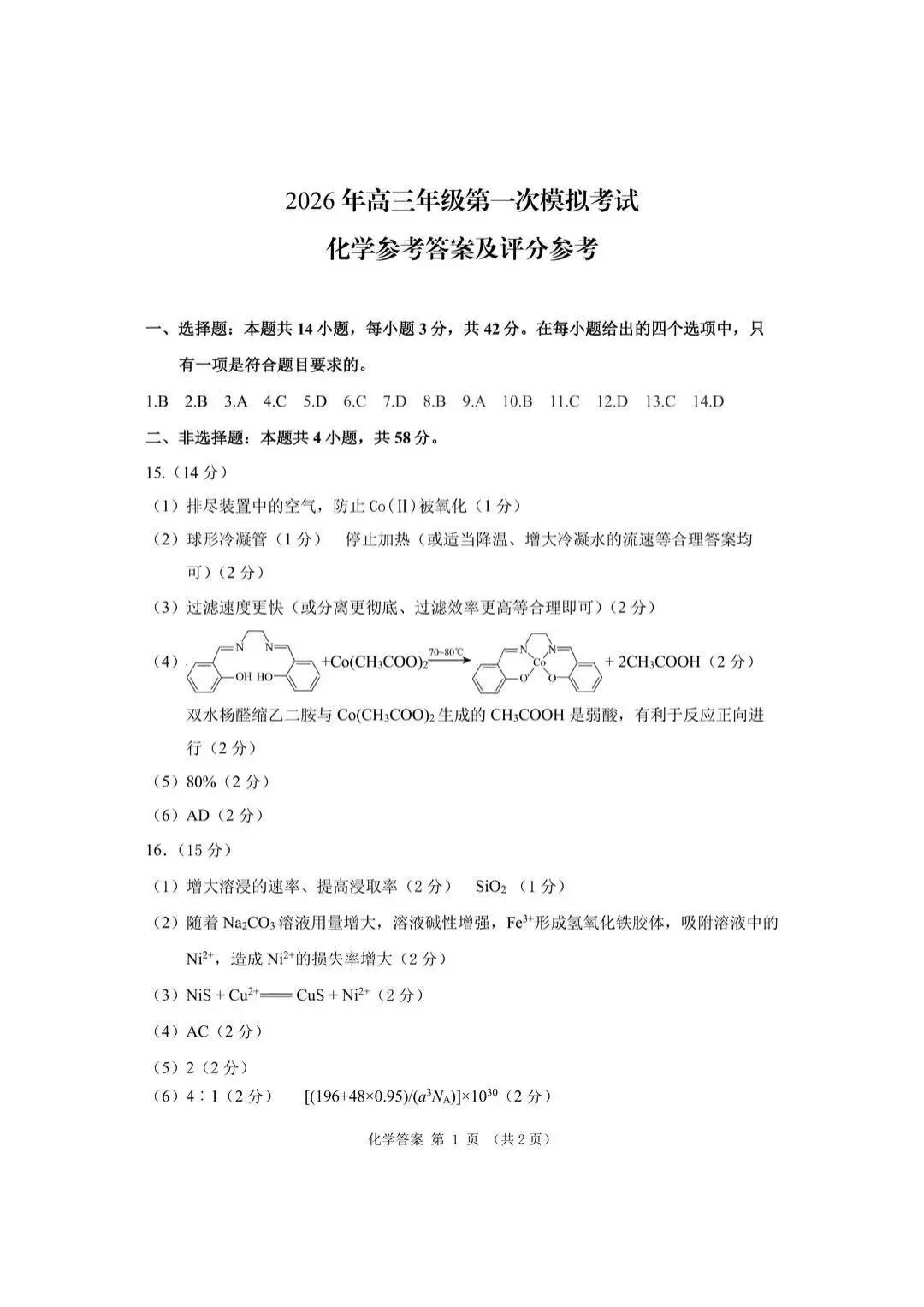 高三一模试卷 第9张