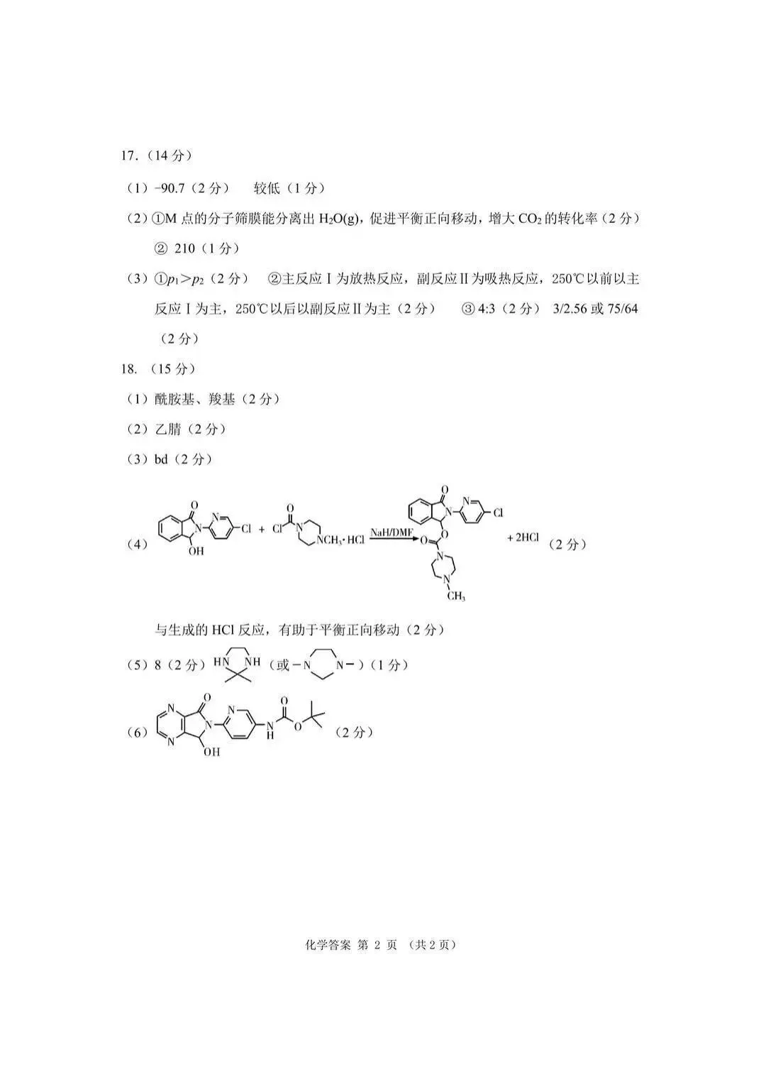 高三一模试卷 第10张