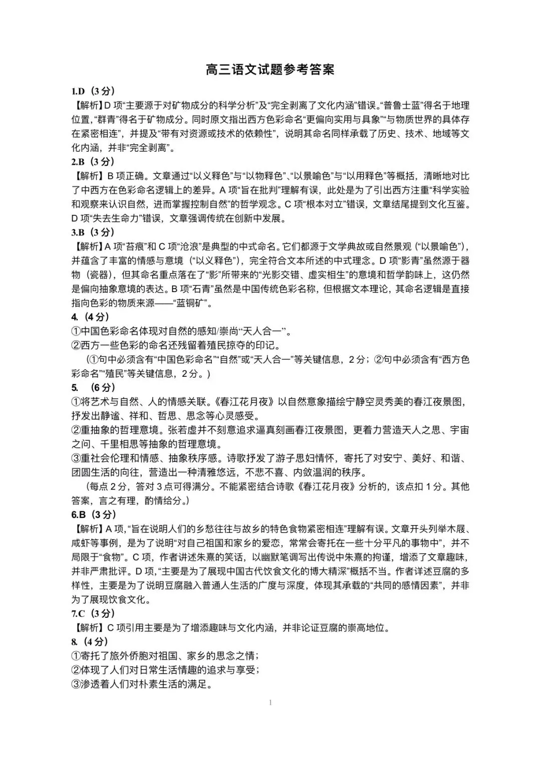 2026年3月黄冈市高三年级模拟考语文试卷及答案 第9张