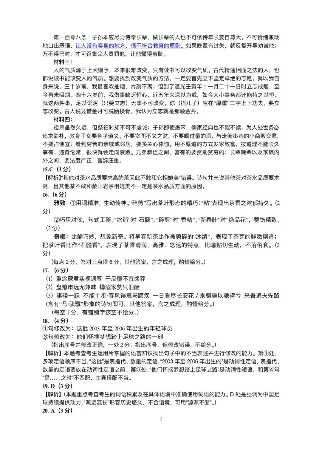 2026年3月黄冈市高三年级模拟考语文试卷及答案 第11张