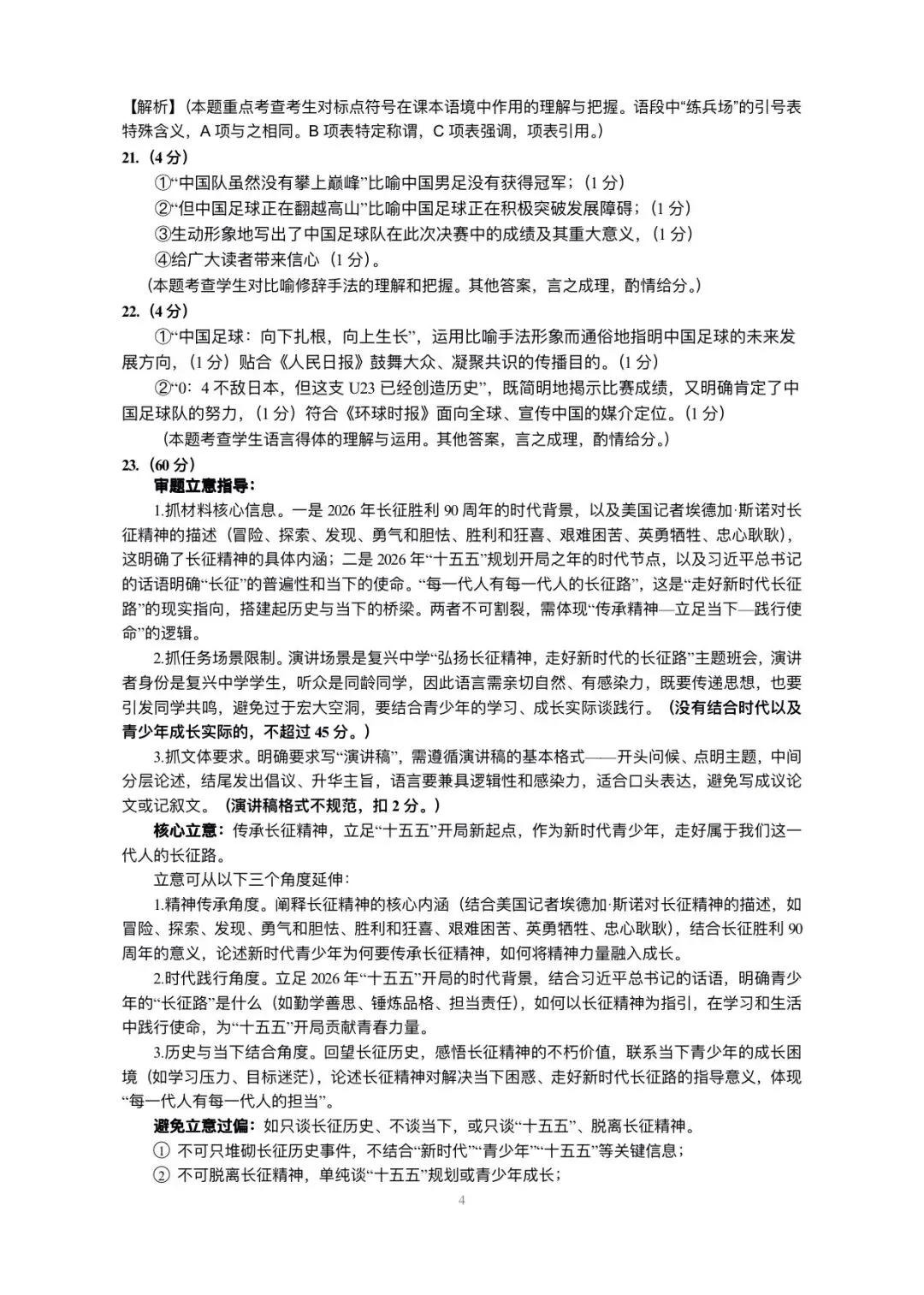 2026年3月黄冈市高三年级模拟考语文试卷及答案 第12张