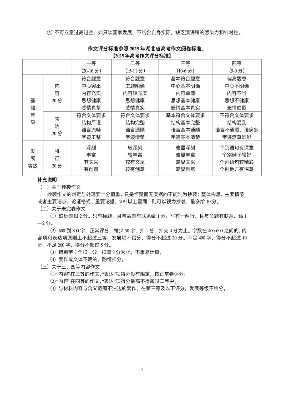 2026年3月黄冈市高三年级模拟考语文试卷及答案 第13张