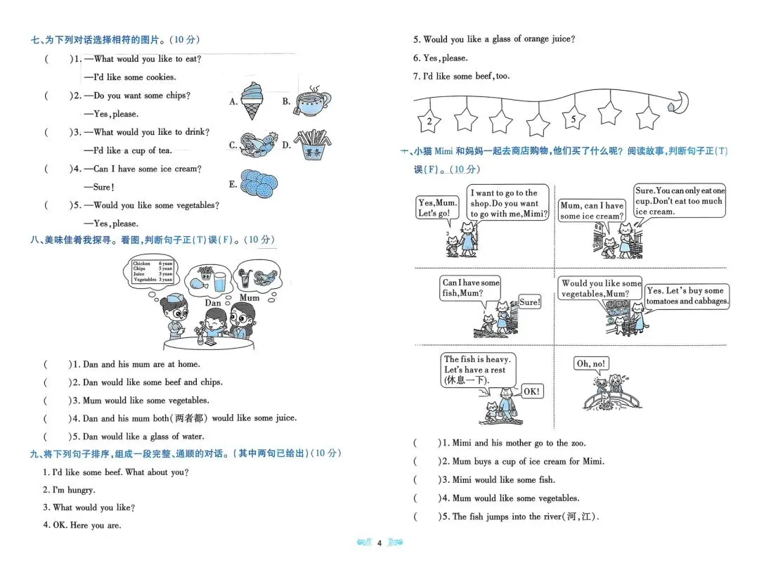 全!科普版四下《全程培优》试卷 第5张 全!科普版四下《全程培优》试卷 第5张