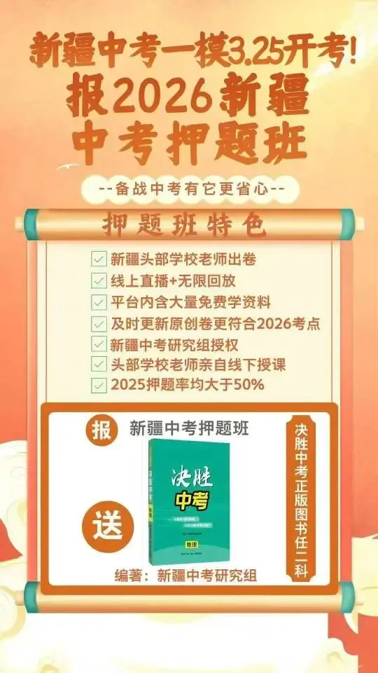 2026中考押题卷分享 第1张