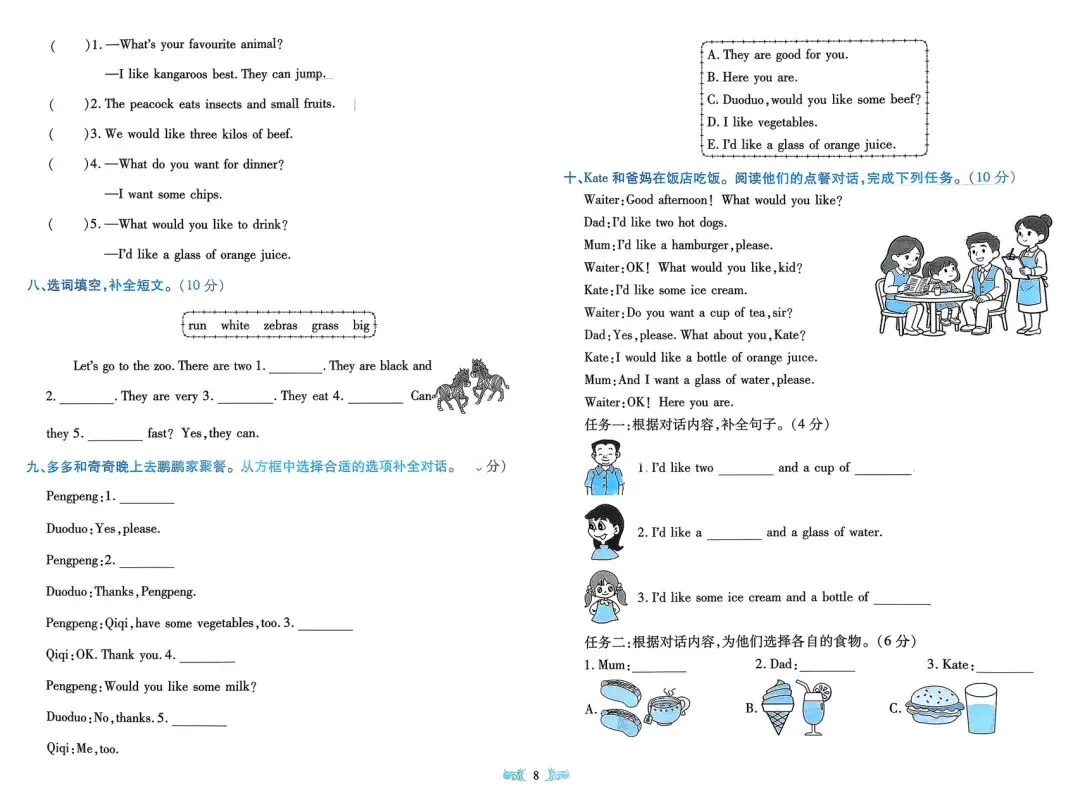全!科普版四下《全程培优》试卷 第9张 全!科普版四下《全程培优》试卷 第9张