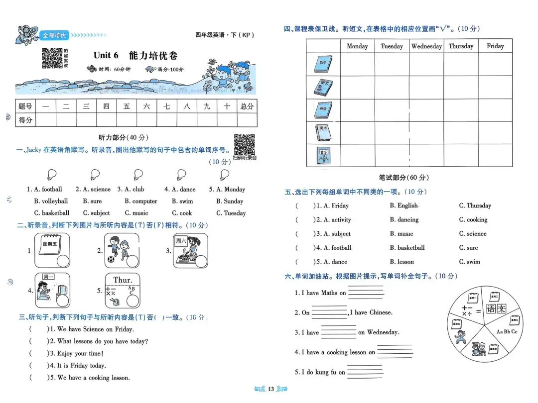 全!科普版四下《全程培优》试卷 第14张 全!科普版四下《全程培优》试卷 第14张
