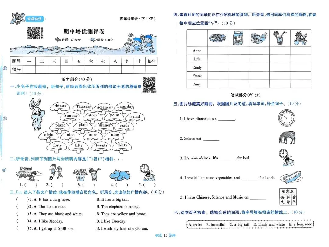 全!科普版四下《全程培优》试卷 第16张 全!科普版四下《全程培优》试卷 第16张