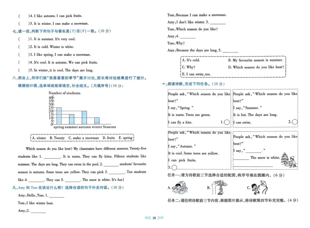 全!科普版四下《全程培优》试卷 第19张 全!科普版四下《全程培优》试卷 第19张
