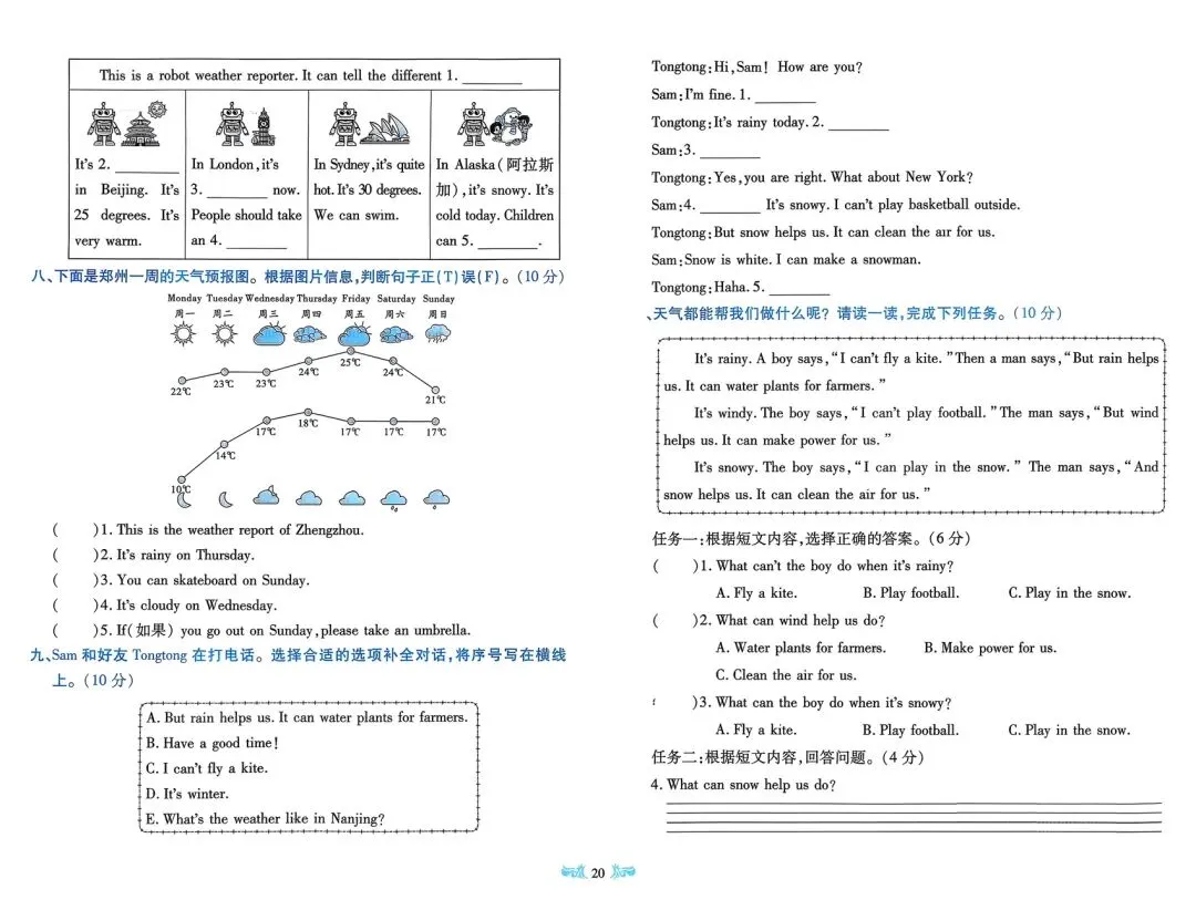全!科普版四下《全程培优》试卷 第21张 全!科普版四下《全程培优》试卷 第21张