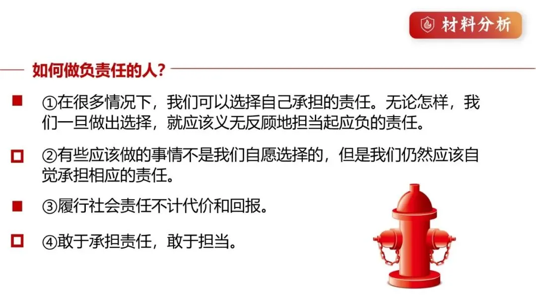 2026春| 中考道法复习八上第三单元《勇担社会责任》(致敬逆行英雄消防员) 第10张