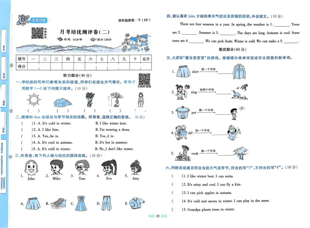 全!科普版四下《全程培优》试卷 第24张 全!科普版四下《全程培优》试卷 第24张