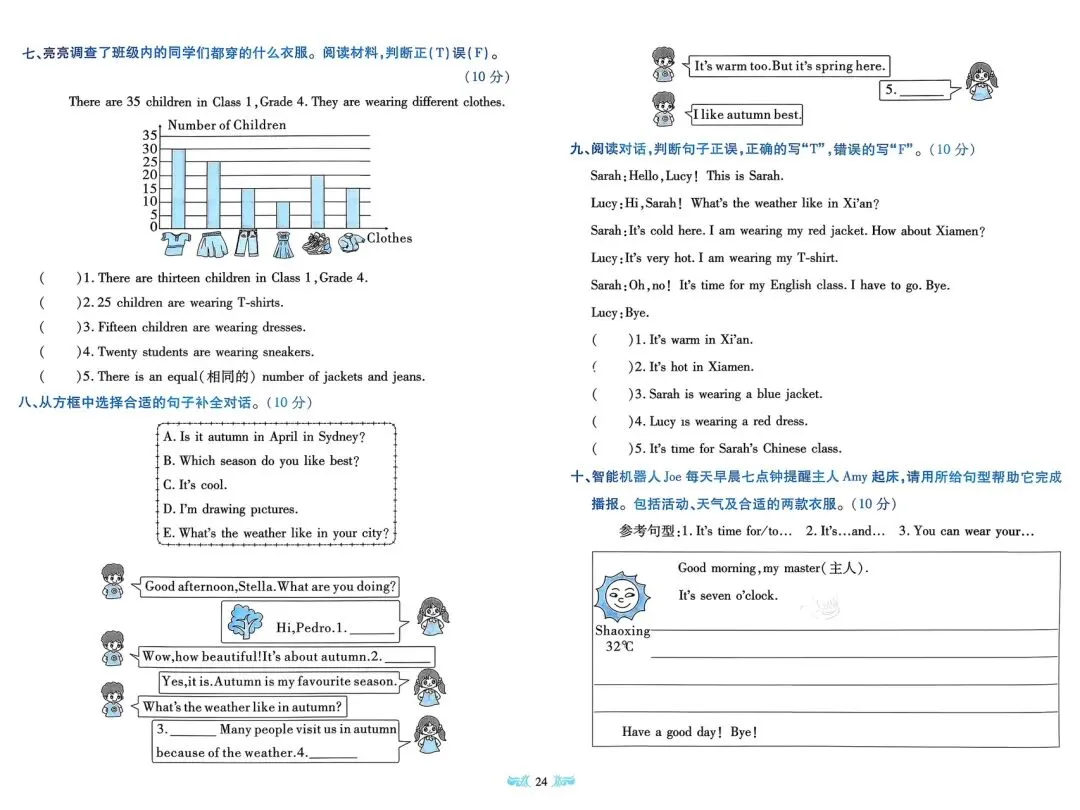 全!科普版四下《全程培优》试卷 第25张 全!科普版四下《全程培优》试卷 第25张