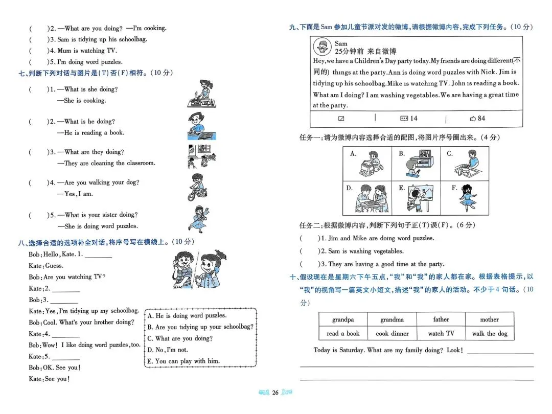 全!科普版四下《全程培优》试卷 第27张 全!科普版四下《全程培优》试卷 第27张