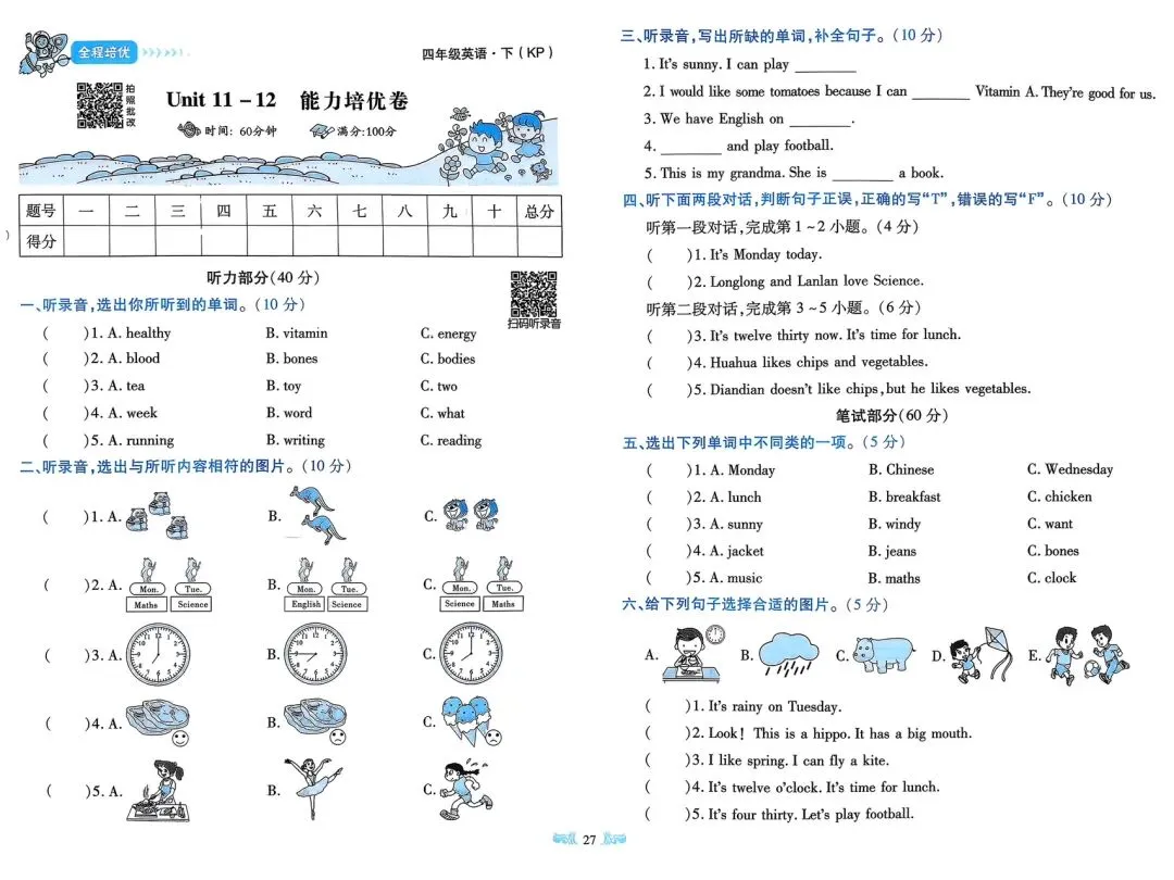 全!科普版四下《全程培优》试卷 第28张 全!科普版四下《全程培优》试卷 第28张