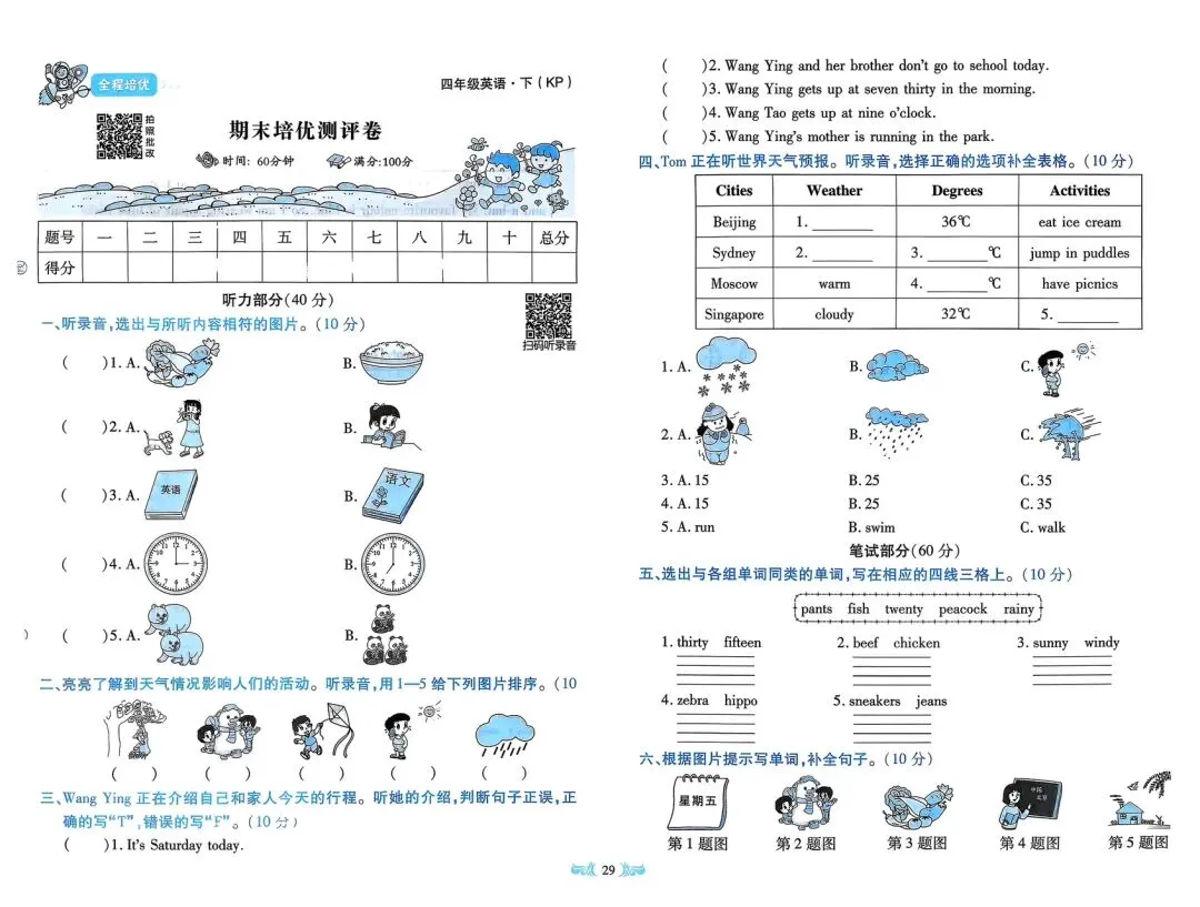 全!科普版四下《全程培优》试卷 第30张 全!科普版四下《全程培优》试卷 第30张