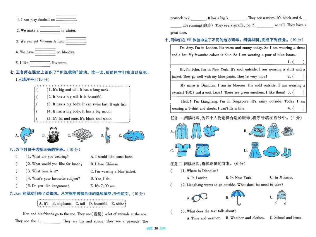 全!科普版四下《全程培优》试卷 第31张 全!科普版四下《全程培优》试卷 第31张
