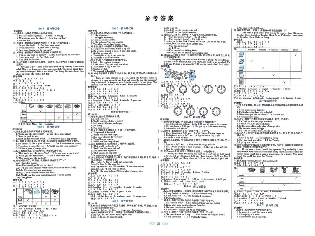 全!科普版四下《全程培优》试卷 第32张 全!科普版四下《全程培优》试卷 第32张