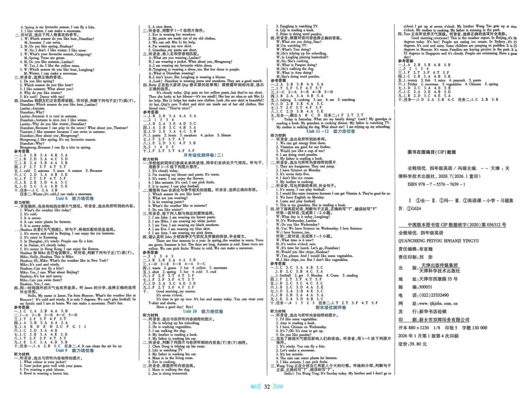 全!科普版四下《全程培优》试卷 第33张 全!科普版四下《全程培优》试卷 第33张