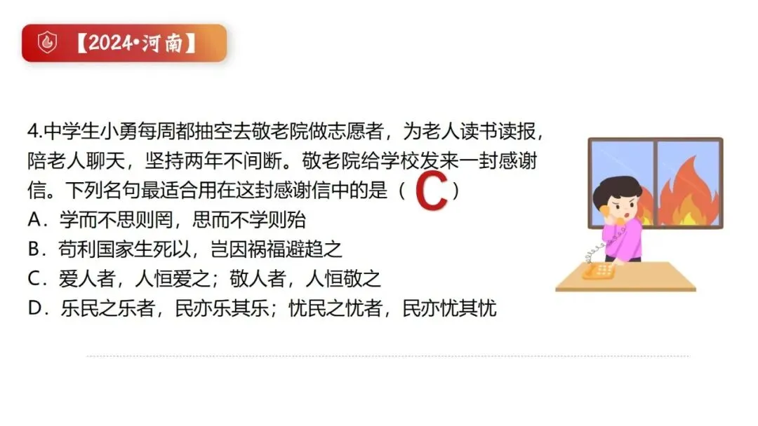 2026春| 中考道法复习八上第三单元《勇担社会责任》(致敬逆行英雄消防员) 第25张