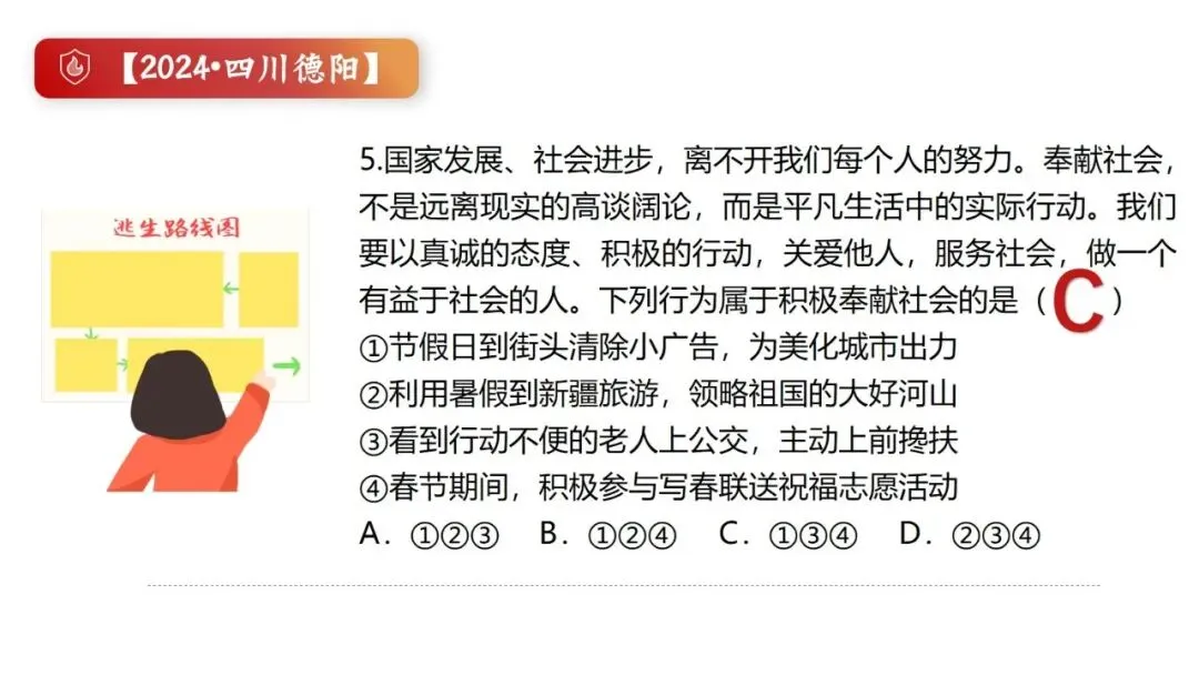 2026春| 中考道法复习八上第三单元《勇担社会责任》(致敬逆行英雄消防员) 第26张