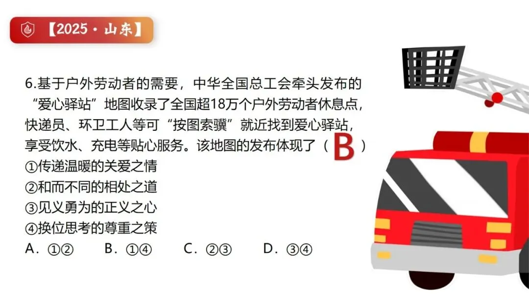2026春| 中考道法复习八上第三单元《勇担社会责任》(致敬逆行英雄消防员) 第27张