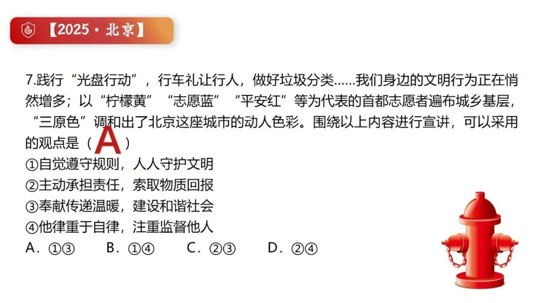 2026春| 中考道法复习八上第三单元《勇担社会责任》(致敬逆行英雄消防员) 第28张