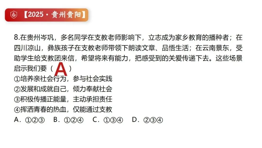 2026春| 中考道法复习八上第三单元《勇担社会责任》(致敬逆行英雄消防员) 第29张